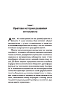 Страшно умный интеллект. Будущее ИИ и как вы можете спасти наш мир — фото, картинка — 2