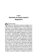 Страшно умный интеллект. Будущее ИИ и как вы можете спасти наш мир — фото, картинка — 6