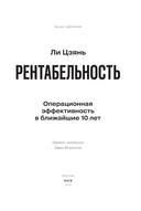 Рентабельность: операционная эффективность в ближайшие 10 лет — фото, картинка — 1