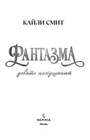 Фантазма. Девять искушений — фото, картинка — 2