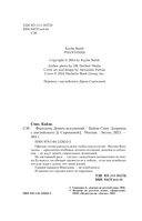 Фантазма. Девять искушений — фото, картинка — 3