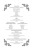 Фантазма. Девять искушений — фото, картинка — 5