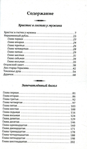 Апокрифические сказания. Путь к нравственным вершинам — фото, картинка — 1