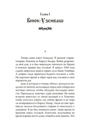 Заколдованная Русь. Древняя страна магов — фото, картинка — 1