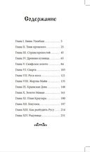 Заколдованная Русь. Древняя страна магов — фото, картинка — 2