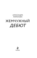 Жемчужный дебют — фото, картинка — 3