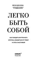 Легко быть собой. Как победить внутреннего критика, избавиться от тревог и стать счастливой — фото, картинка — 3