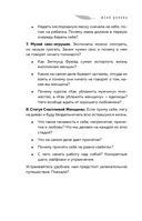 Легко быть собой. Как победить внутреннего критика, избавиться от тревог и стать счастливой — фото, картинка — 11