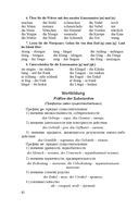Немецкий язык для специалистов агропромышленного комплекса — фото, картинка — 82