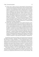 Самоучитель трейдера. Психология, техника, тактика и стратегия — фото, картинка — 25