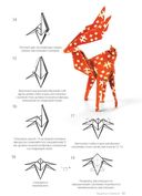 Китайское оригами. Цветы, животные, птицы — фото, картинка — 4