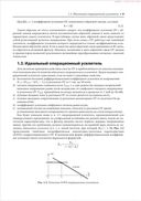 Схемотехника аналоговых и аналогово-цифровых устройств — фото, картинка — 17