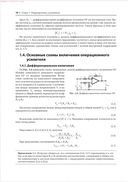 Схемотехника аналоговых и аналогово-цифровых устройств — фото, картинка — 18