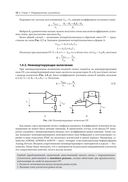 Схемотехника аналоговых и аналогово-цифровых устройств — фото, картинка — 20