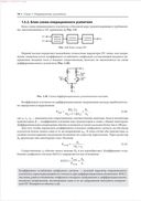 Схемотехника аналоговых и аналогово-цифровых устройств — фото, картинка — 22