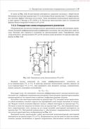 Схемотехника аналоговых и аналогово-цифровых устройств — фото, картинка — 25