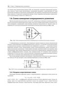Схемотехника аналоговых и аналогово-цифровых устройств — фото, картинка — 26