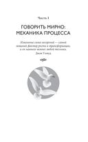 Говорить мирно в мире, полном конфликтов — фото, картинка — 27