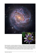 Астрономия. Век XXI — фото, картинка — 3