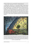 Астрономия. Век XXI — фото, картинка — 5