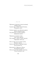 Полное собрание лирики в одном томе — фото, картинка — 101