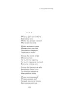 Полное собрание лирики в одном томе — фото, картинка — 103