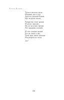 Полное собрание лирики в одном томе — фото, картинка — 104