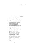 Полное собрание лирики в одном томе — фото, картинка — 105