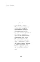 Полное собрание лирики в одном томе — фото, картинка — 106