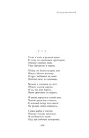 Полное собрание лирики в одном томе — фото, картинка — 107