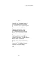 Полное собрание лирики в одном томе — фото, картинка — 111