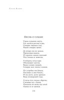 Полное собрание лирики в одном томе — фото, картинка — 112