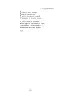 Полное собрание лирики в одном томе — фото, картинка — 113