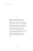 Полное собрание лирики в одном томе — фото, картинка — 18