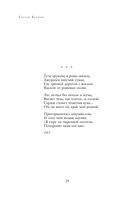 Полное собрание лирики в одном томе — фото, картинка — 22