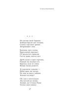 Полное собрание лирики в одном томе — фото, картинка — 25