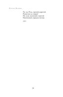 Полное собрание лирики в одном томе — фото, картинка — 26