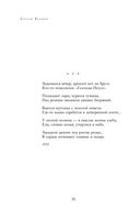 Полное собрание лирики в одном томе — фото, картинка — 28