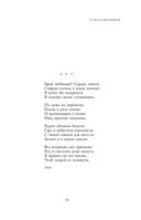 Полное собрание лирики в одном томе — фото, картинка — 29