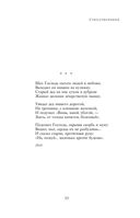 Полное собрание лирики в одном томе — фото, картинка — 31