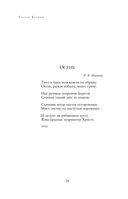 Полное собрание лирики в одном томе — фото, картинка — 32