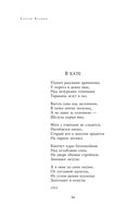 Полное собрание лирики в одном томе — фото, картинка — 34