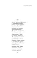 Полное собрание лирики в одном томе — фото, картинка — 35