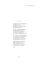 Полное собрание лирики в одном томе — фото, картинка — 39