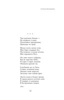 Полное собрание лирики в одном томе — фото, картинка — 41
