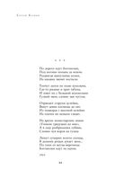 Полное собрание лирики в одном томе — фото, картинка — 42
