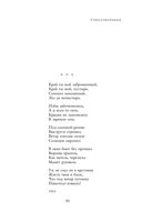 Полное собрание лирики в одном томе — фото, картинка — 43