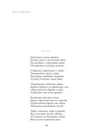 Полное собрание лирики в одном томе — фото, картинка — 44