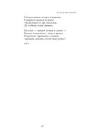 Полное собрание лирики в одном томе — фото, картинка — 45