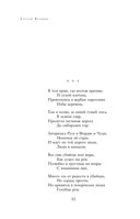 Полное собрание лирики в одном томе — фото, картинка — 50